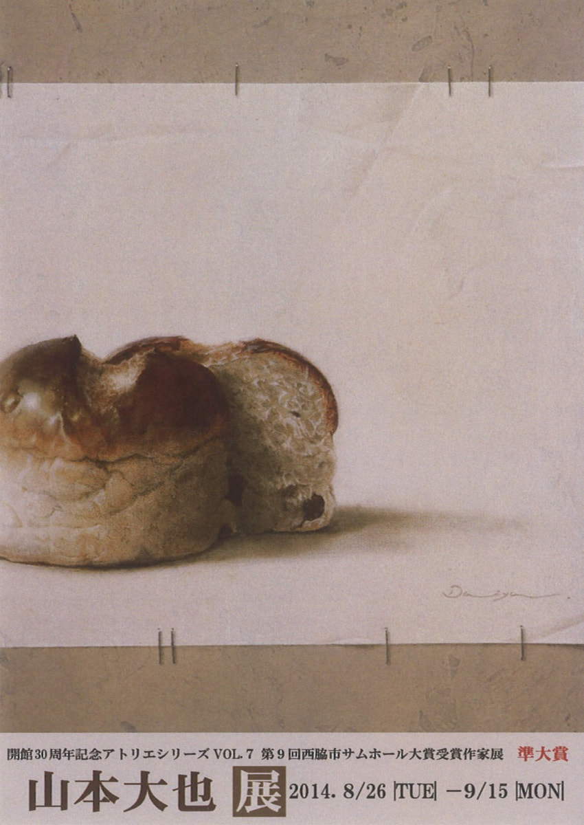開館30周年記念アトリエシリーズ「第9回全国公募西脇市サムホール大賞展受賞作家展 VOL.７　山本大也 展」