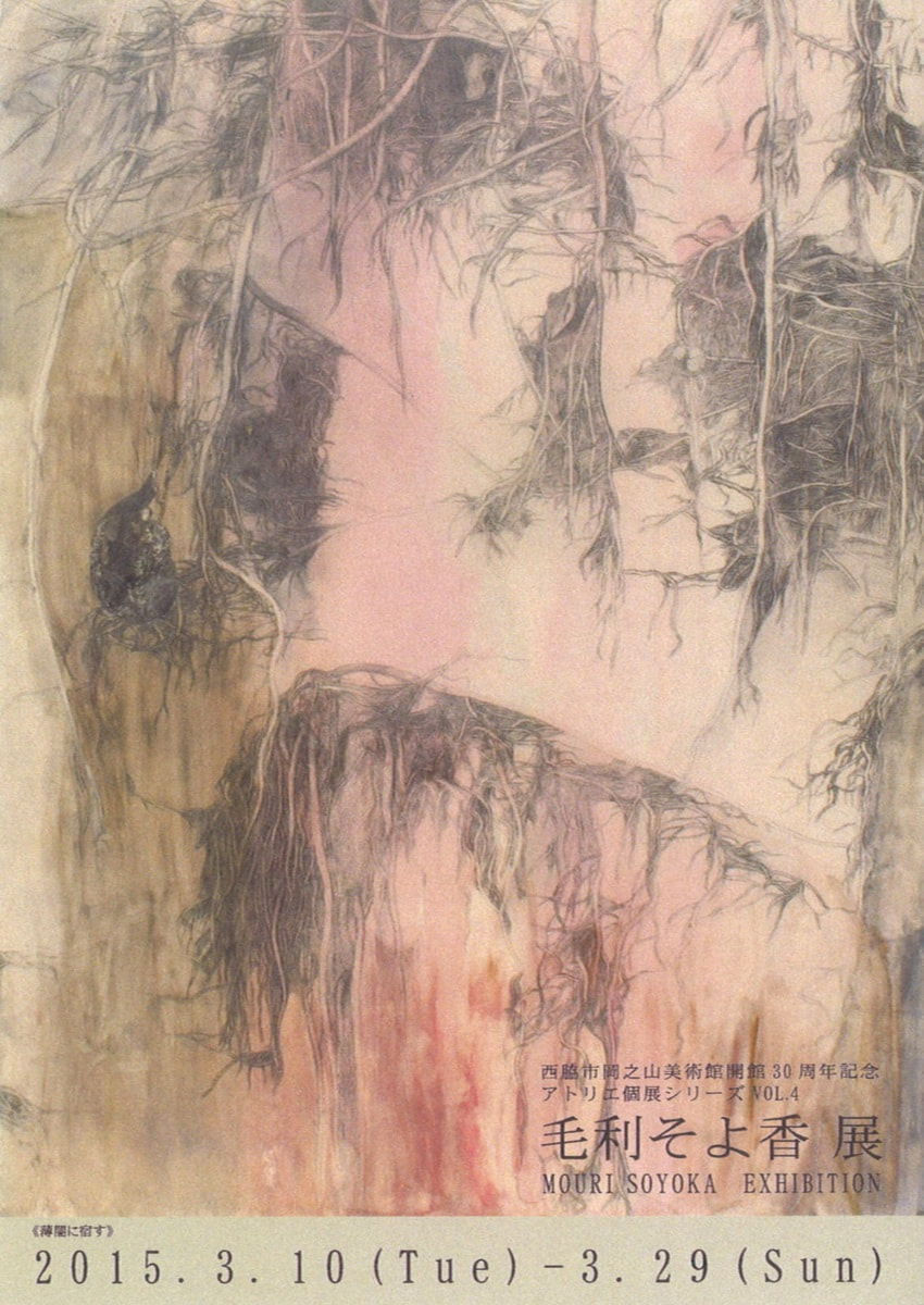 アトリエ個展シリーズVOL.４「毛利そよ香 展」