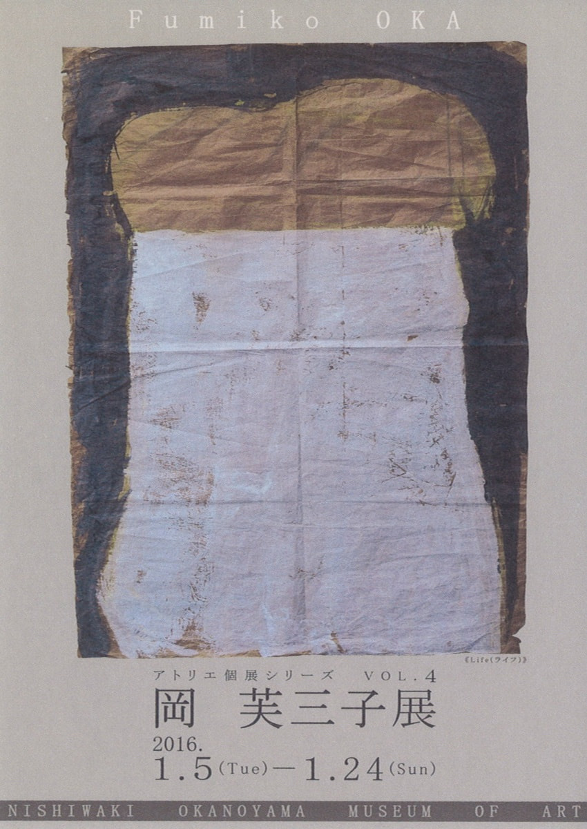 アトリエ個展シリーズVOL.４「岡芙三子 展」