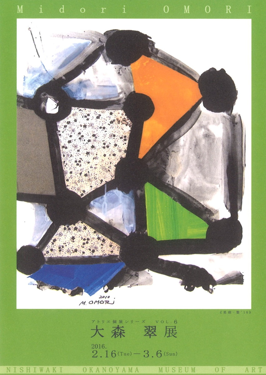 アトリエ個展シリーズVOL.６「大森翠 展」