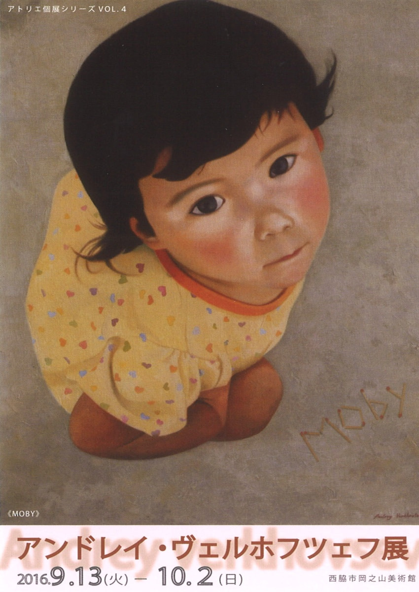 アトリエ個展シリーズVOL.４「アンドレイ・ヴェルホフツェフ 展」