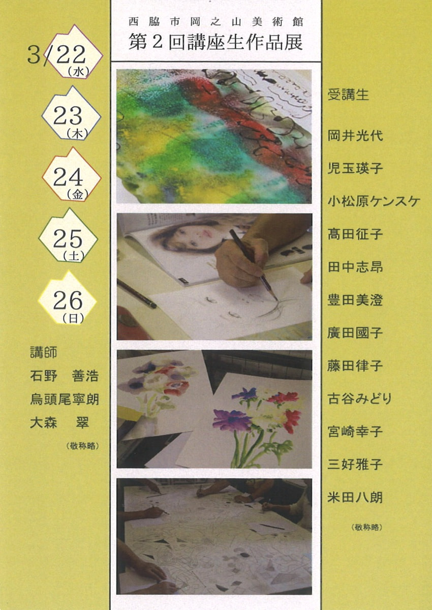 講座生による展示「第３回講座生作品展」