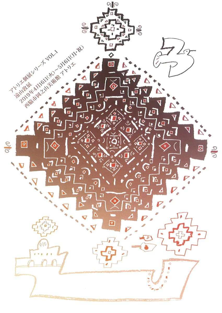 アトリエ個展シリーズVOL.１「遠山敦 展」