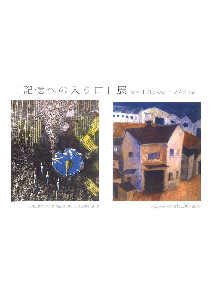 講座生による展示「記憶への入り口 展」