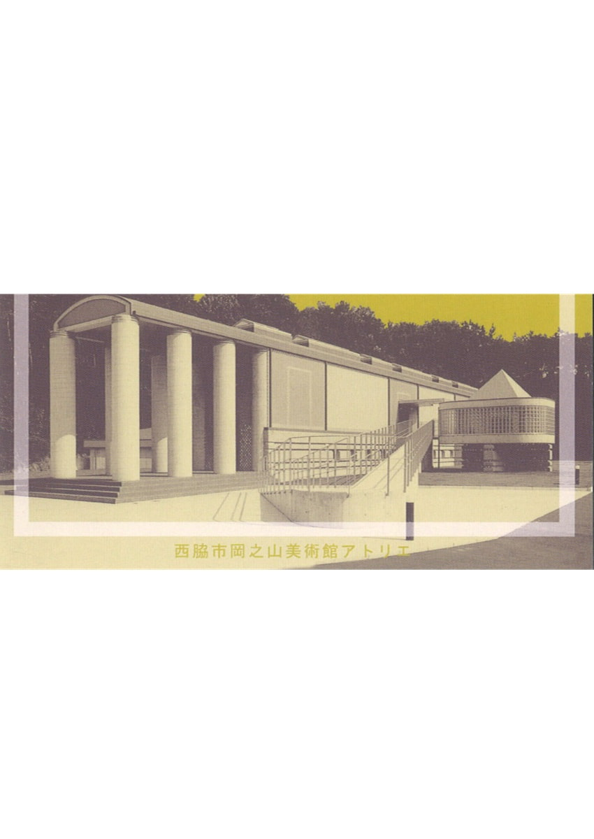 西脇市岡之山美術館　第2回 西脇市美術協会展