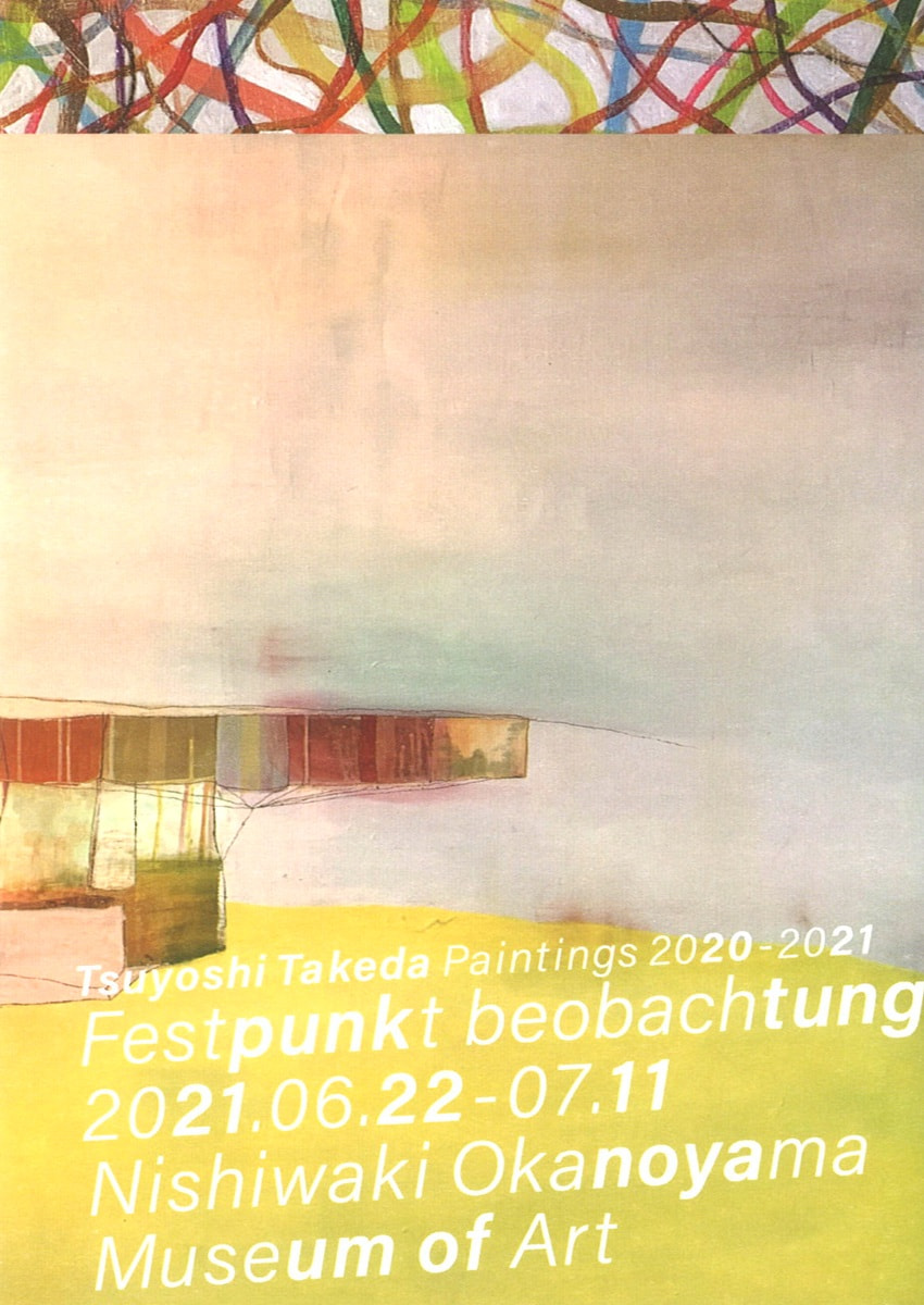 アトリエ個展シリーズVOL.４「竹田 剛 Festpunkt beobachtung 展」