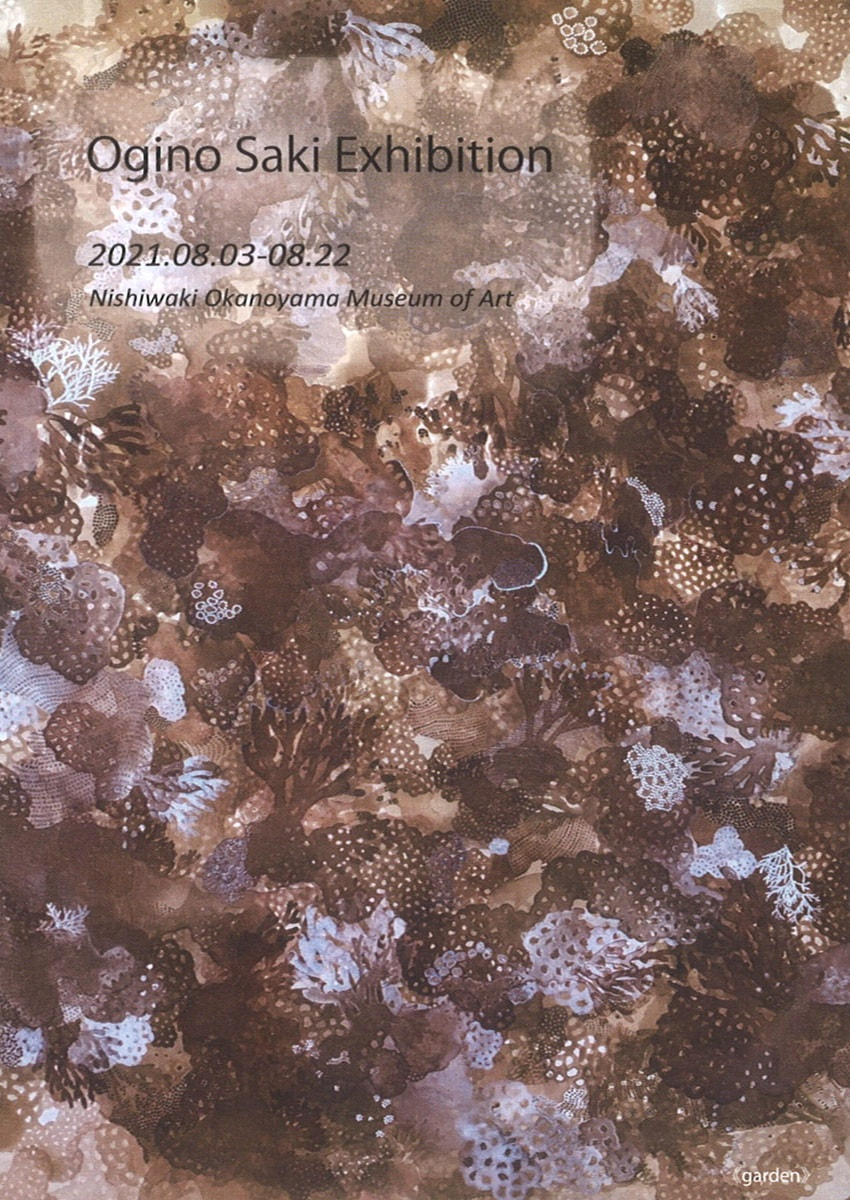 アトリエ個展シリーズVOL.６「荻野沙紀 展」