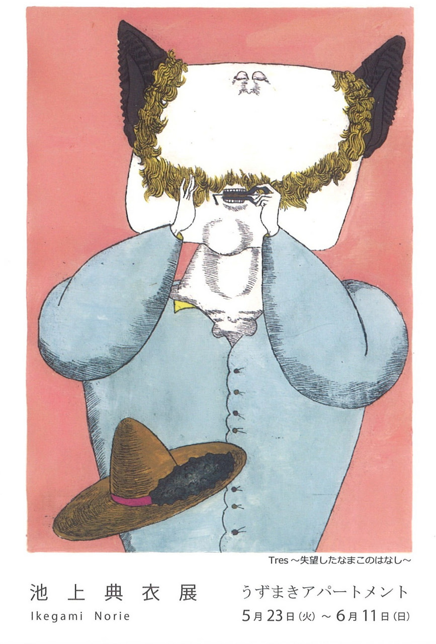 アトリエ展VOL.３「池上典衣 展－うずまきアパートメント」