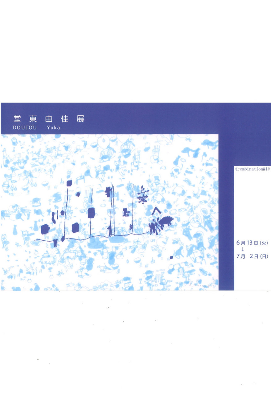 アトリエ展VOL.４「堂東由佳 展」