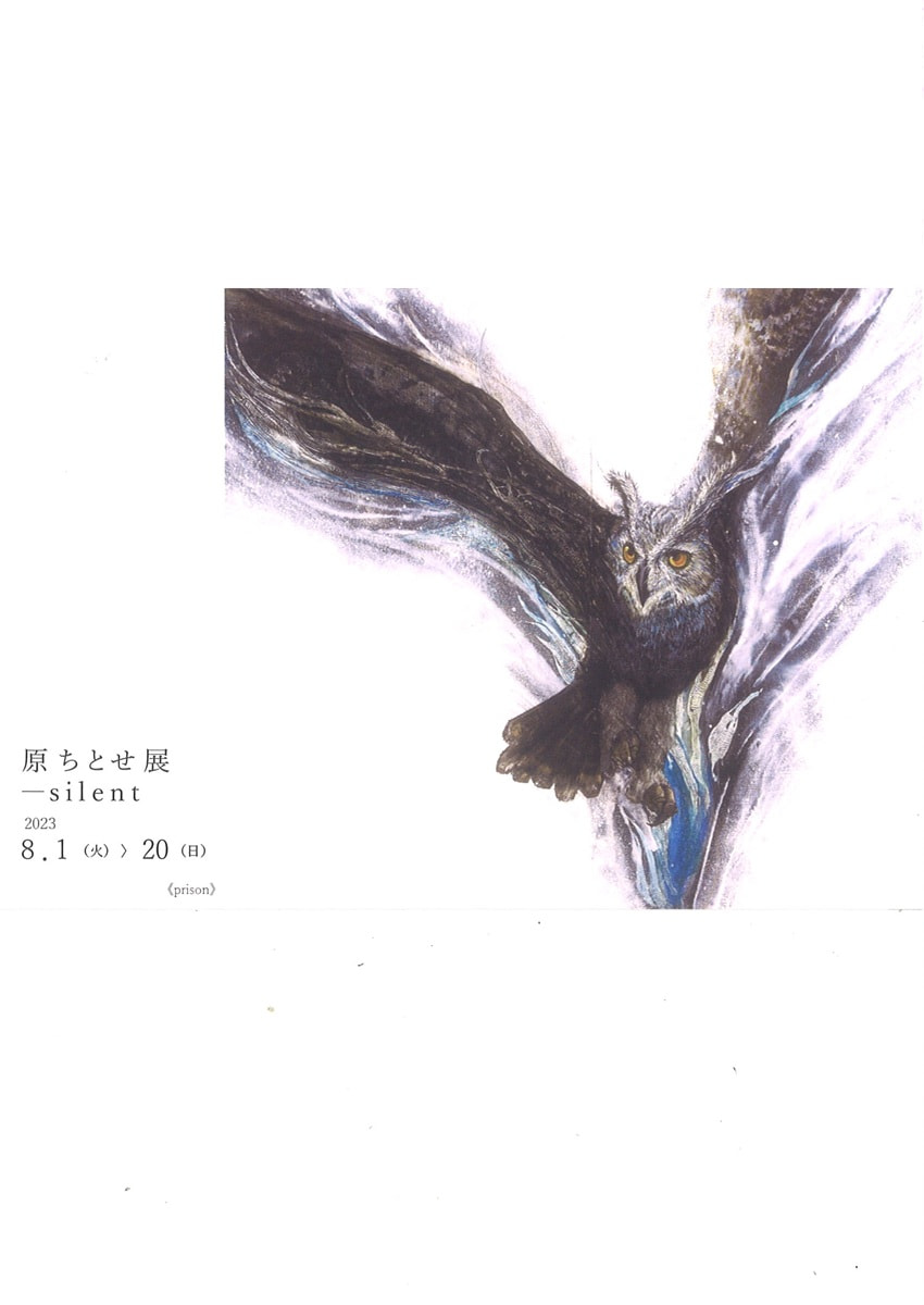 アトリエ展VOL.５「原ちとせ 展－silent」