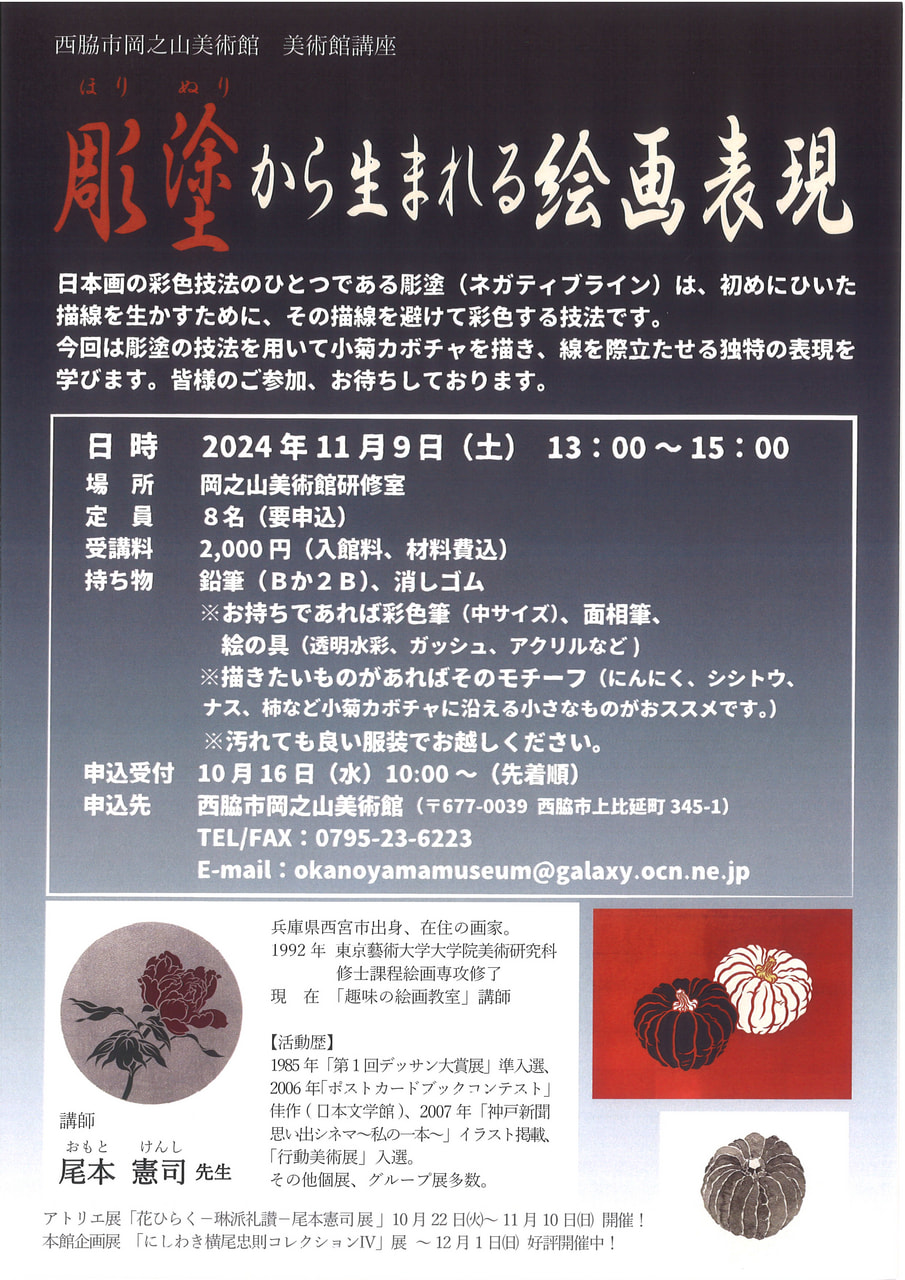 美術館講座「彫塗から生まれる絵画表現」