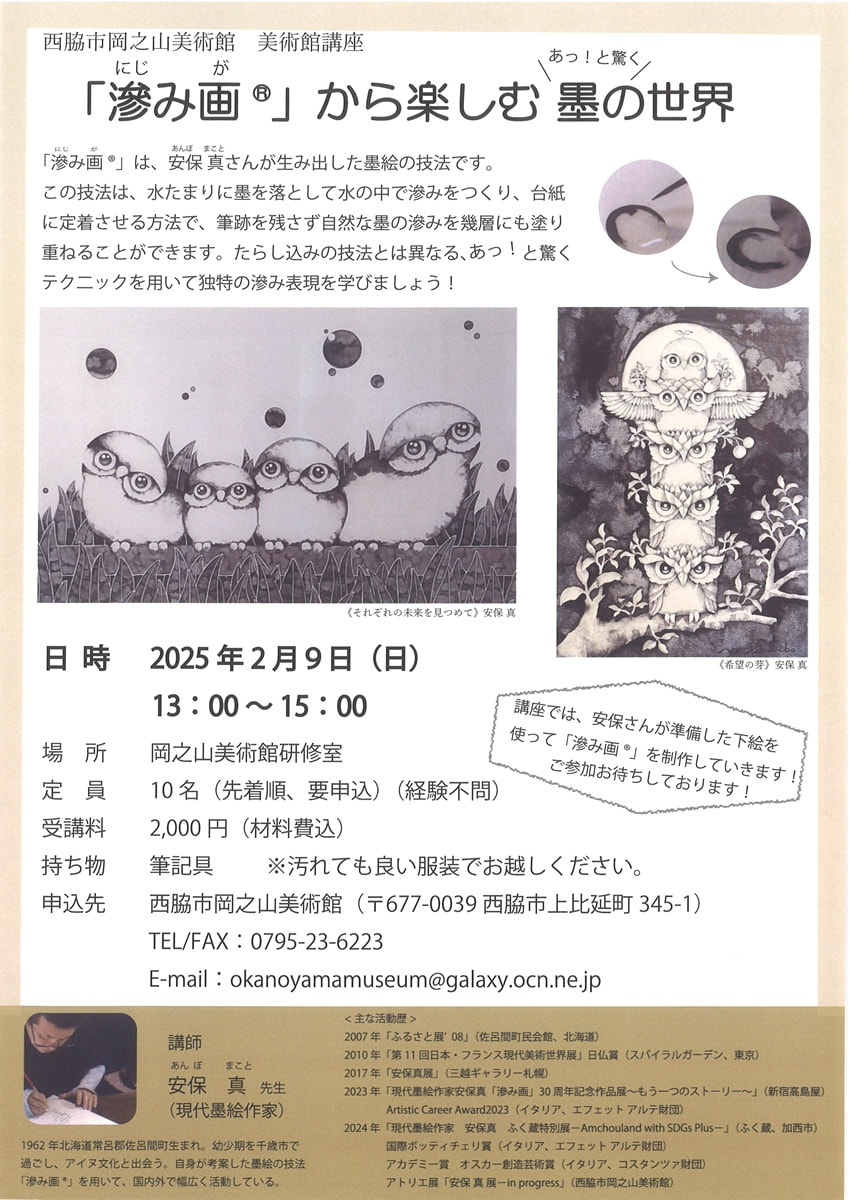 美術館講座「滲み画®から楽しむ墨の世界」