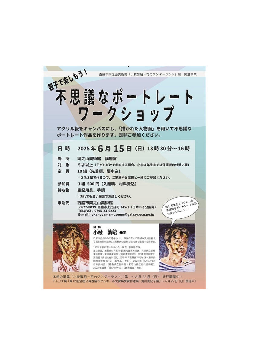 美術館講座「不思議なポートレートワークショップ」